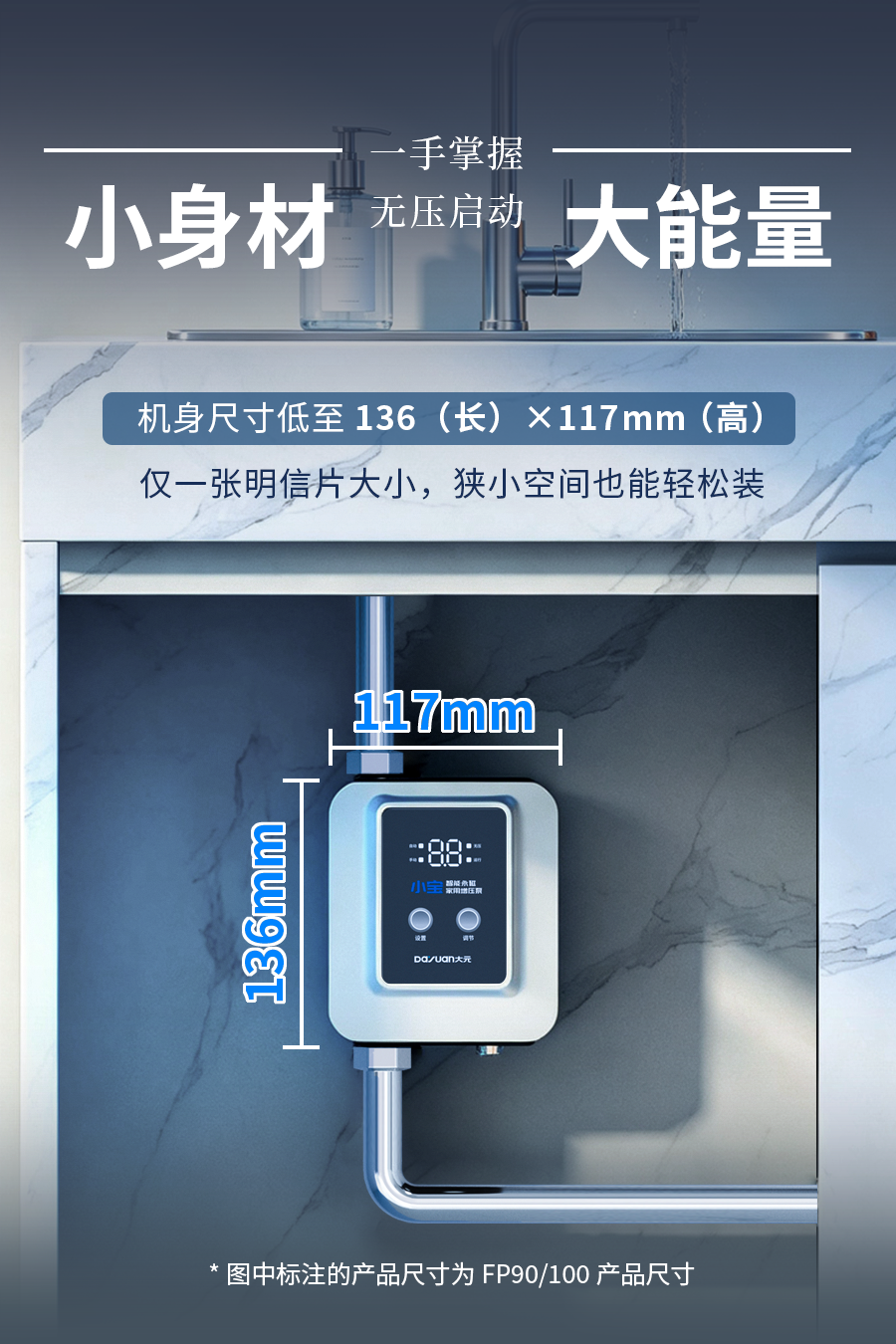掌中澎湃,安全静享 | 小宝-FP智能永磁家用增压泵