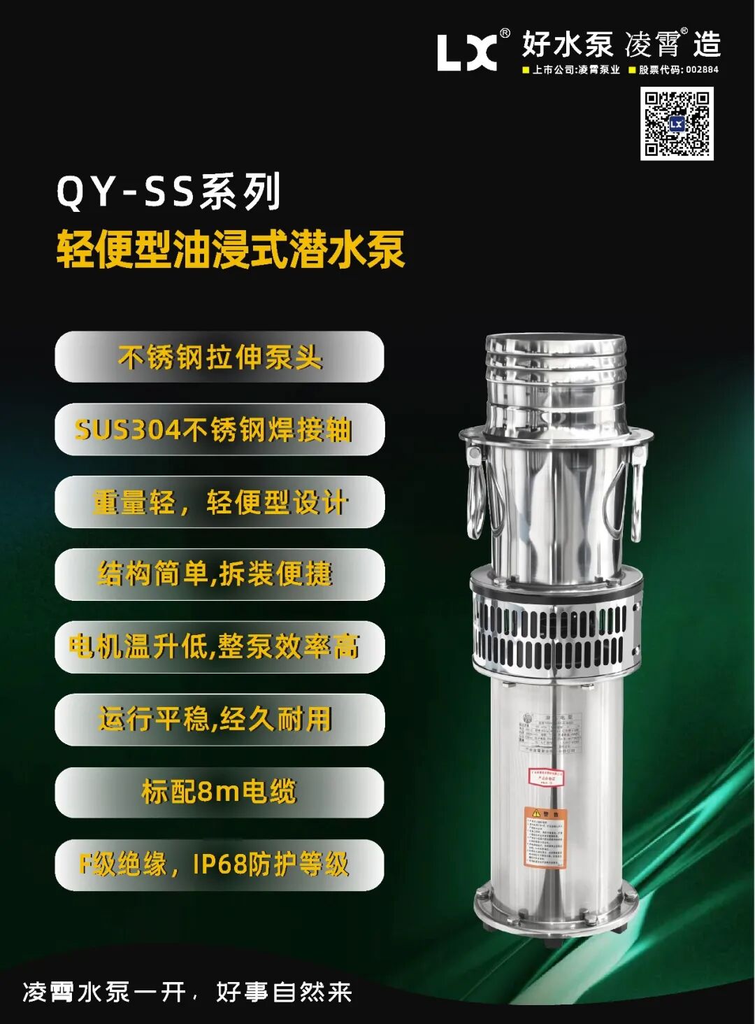 新品上市丨QY-SS轻便型油浸式潜水泵
