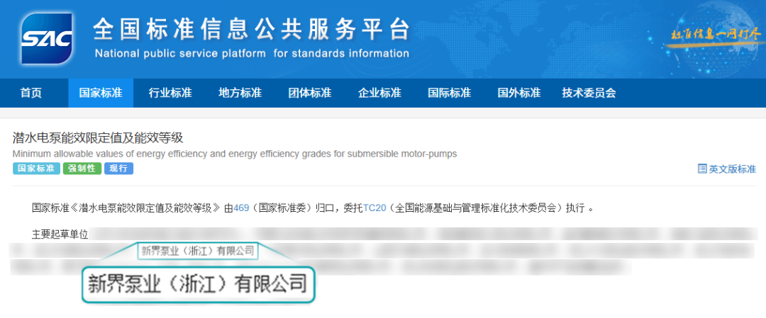 更节能省电!新界两大污水泵系列斩获国家一级能效认证