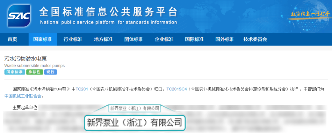 更节能省电!新界两大污水泵系列斩获国家一级能效认证