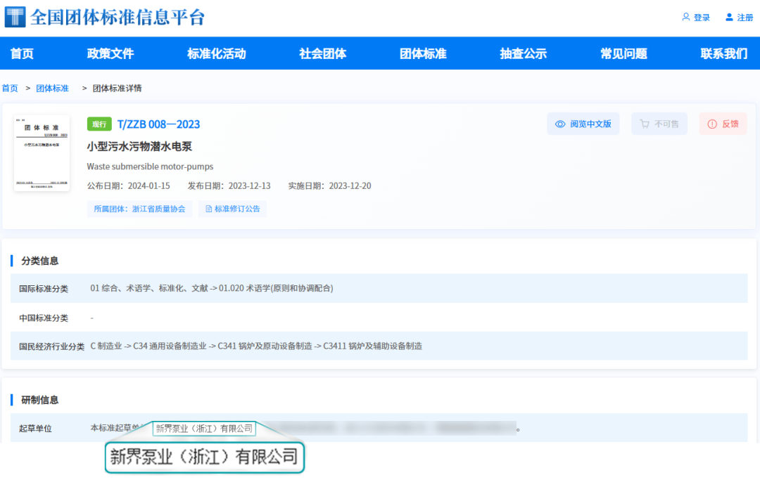 更节能省电!新界两大污水泵系列斩获国家一级能效认证
