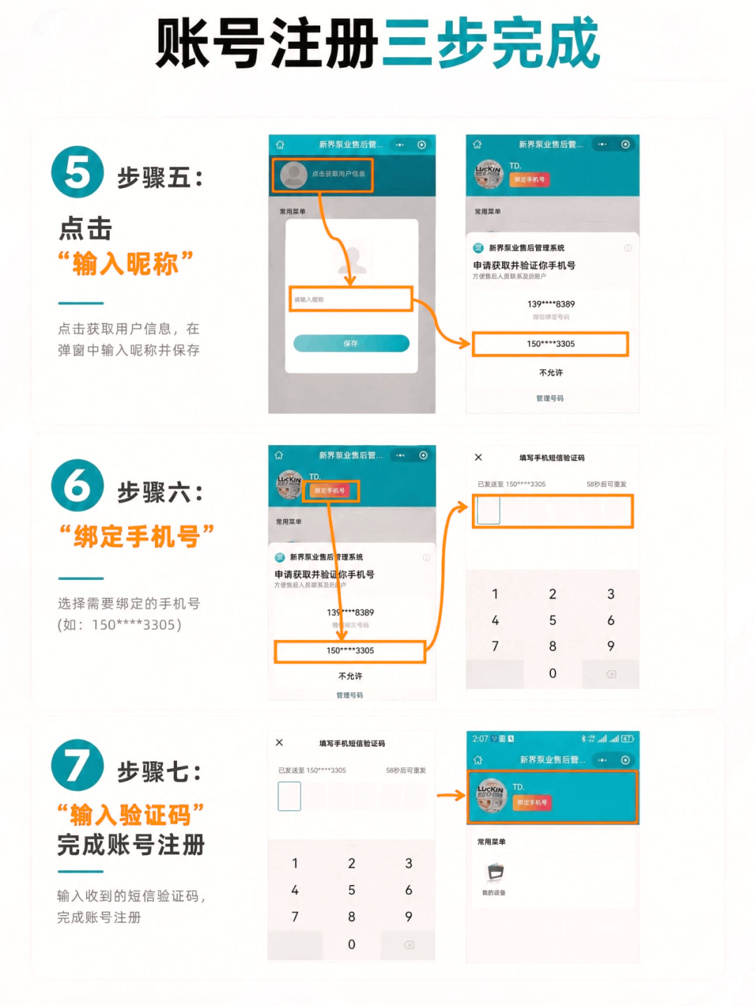 新界产品如何激活质保？操作指引看这里
