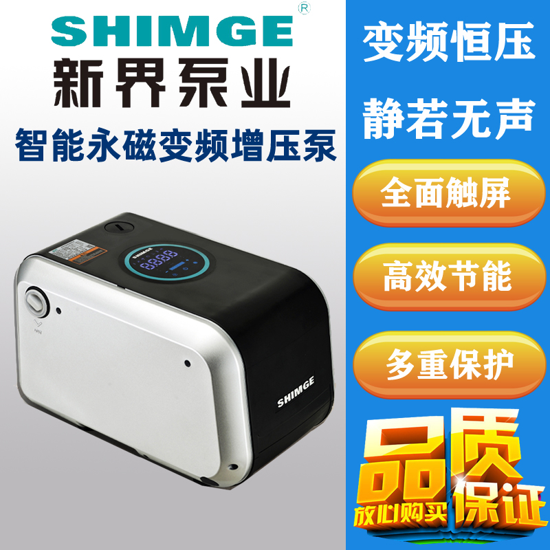 永磁变频增压泵