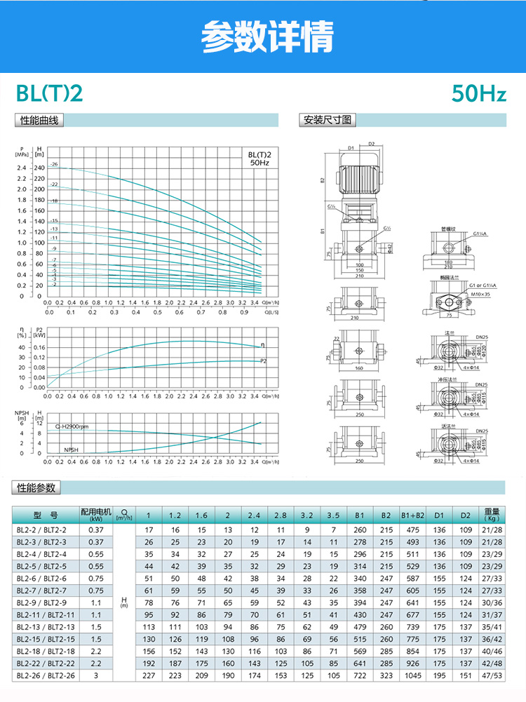新界BL(T)2-4立式增压泵