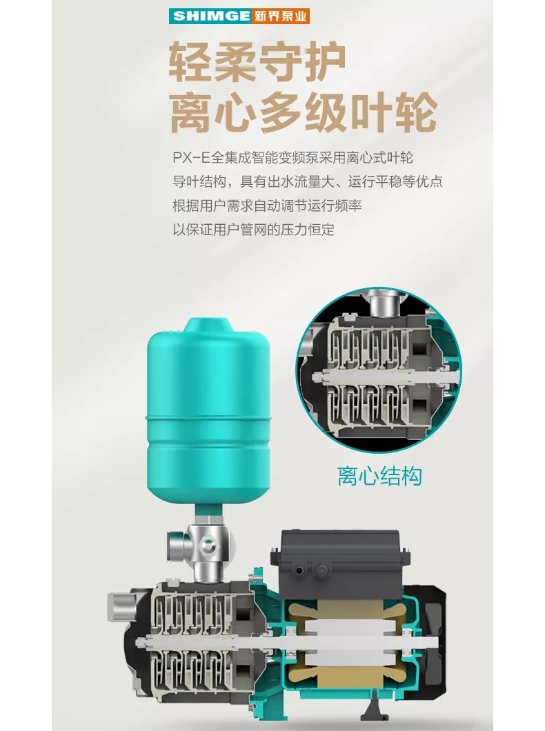新界PX404E全自动变频家用增压泵
