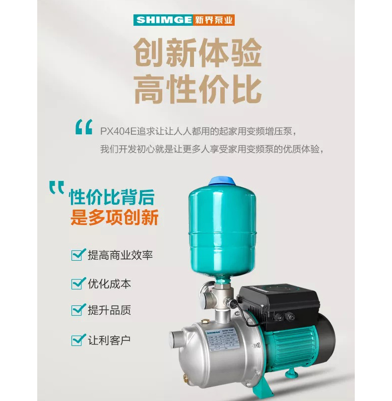 新界PX404E全自动变频家用增压泵