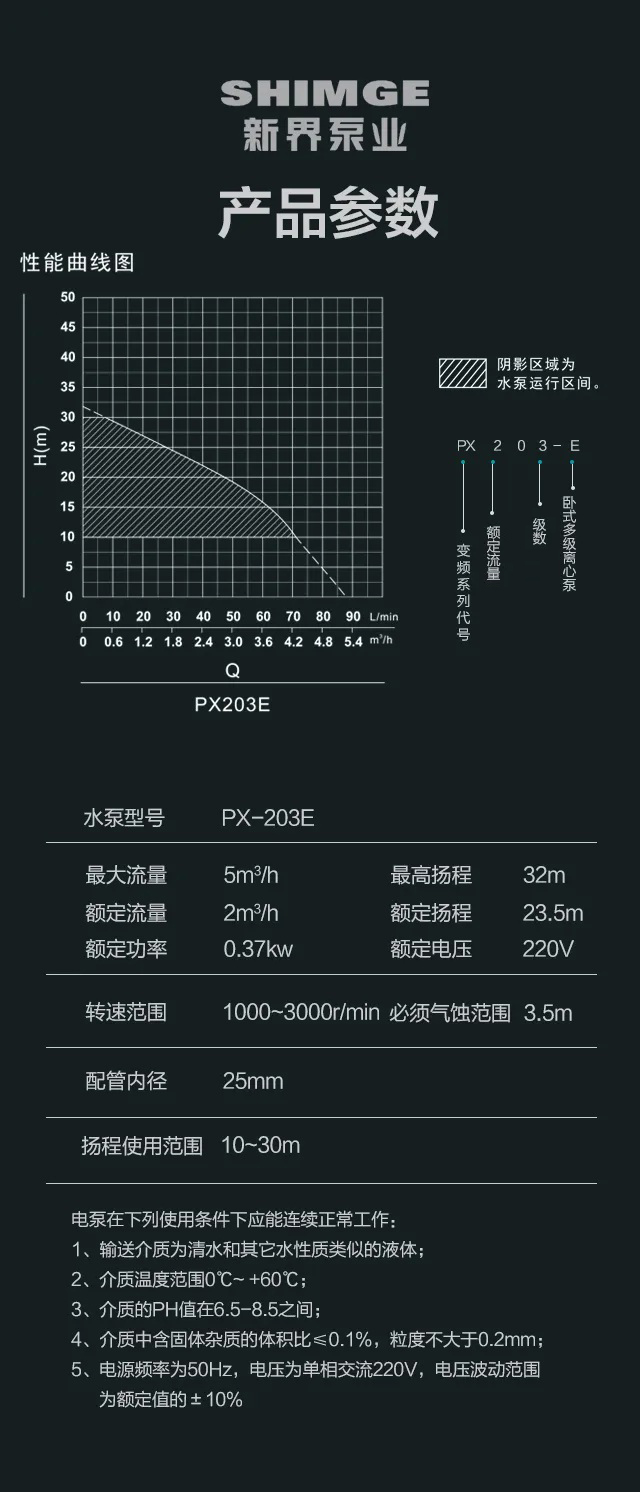 新界PX203E家用自来水增压泵