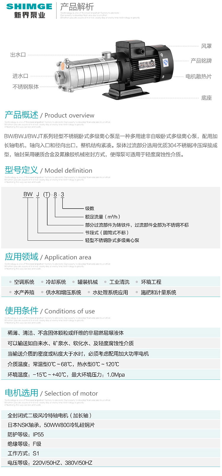 新界BWJ(T)2-2卧式多级离心泵