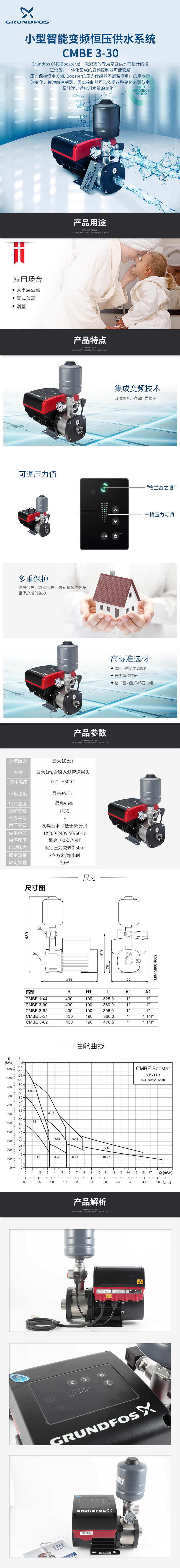 别墅家用格兰富CMBE3-30原装变频增压泵