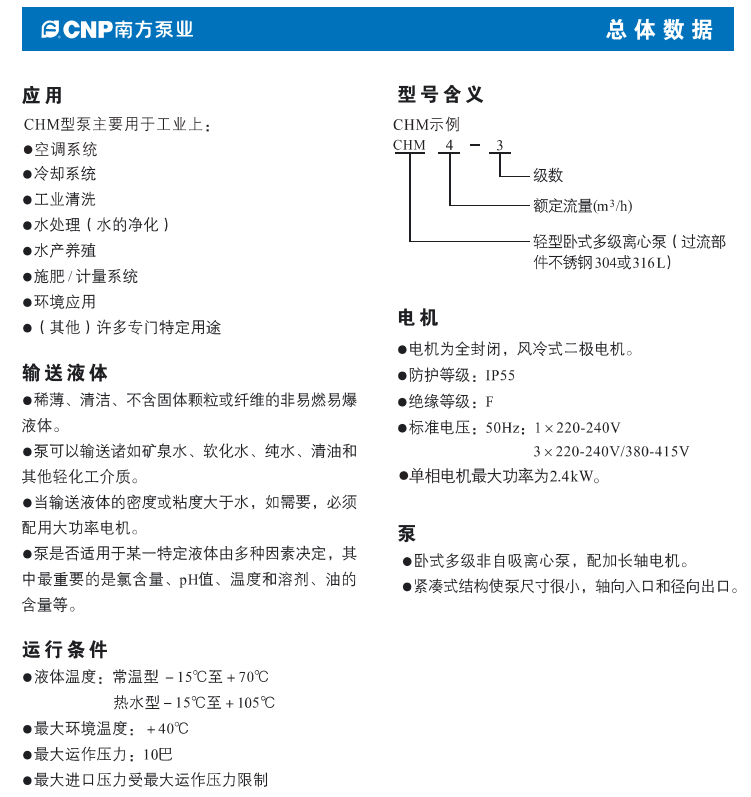 南方CHM16-1不锈钢卧式增压泵