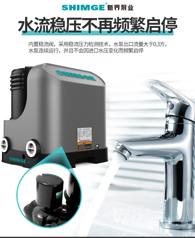 全自动家用增压泵新界PZ370
