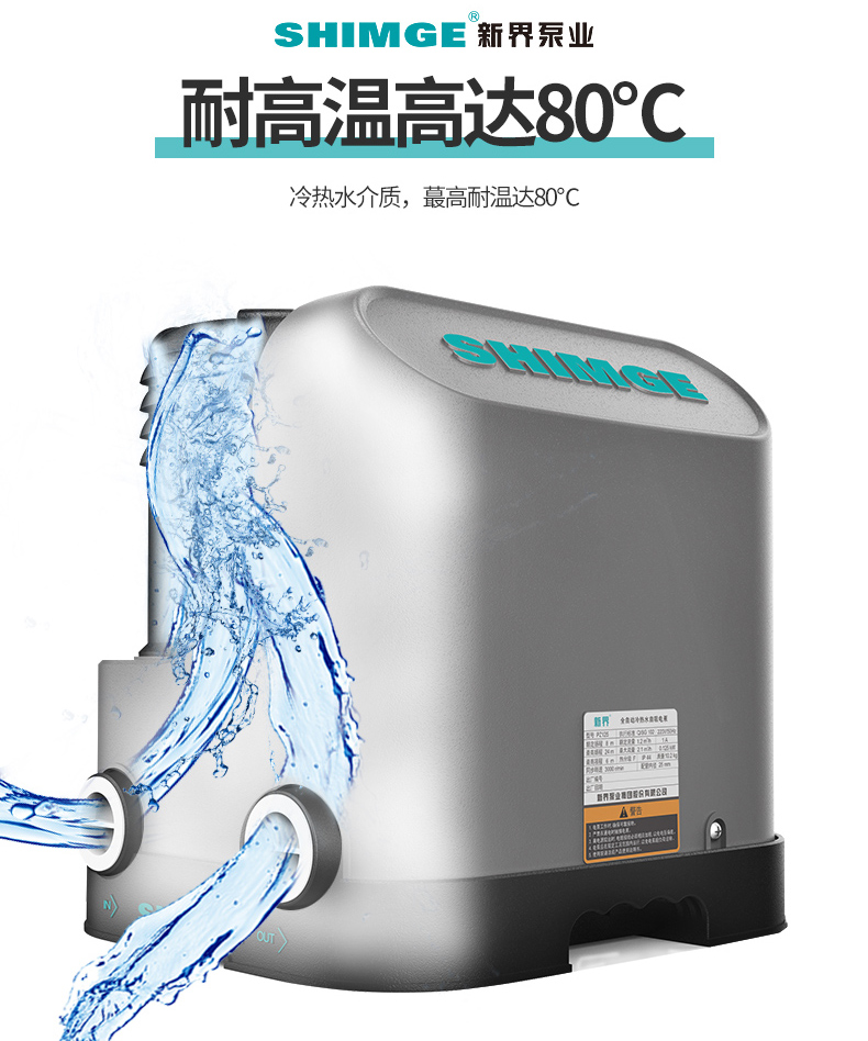 全自动家用增压泵新界PZ370
