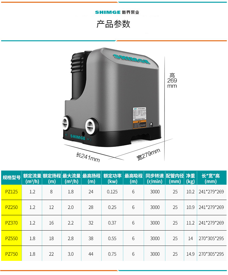 全自动家用增压泵新界PZ370