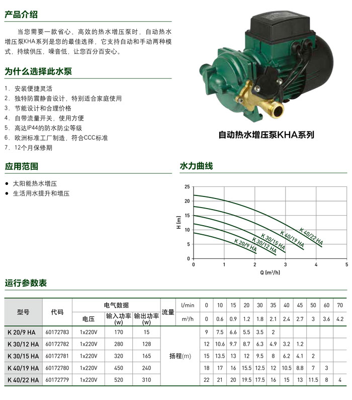 家用自动热水增压泵戴博K40/22HA