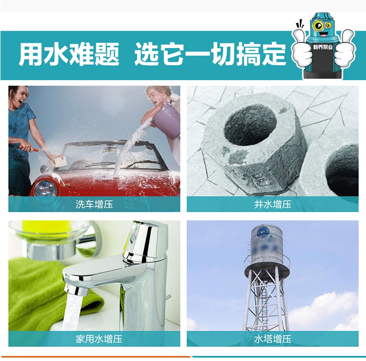 全自动自来水增压泵新界JPro320