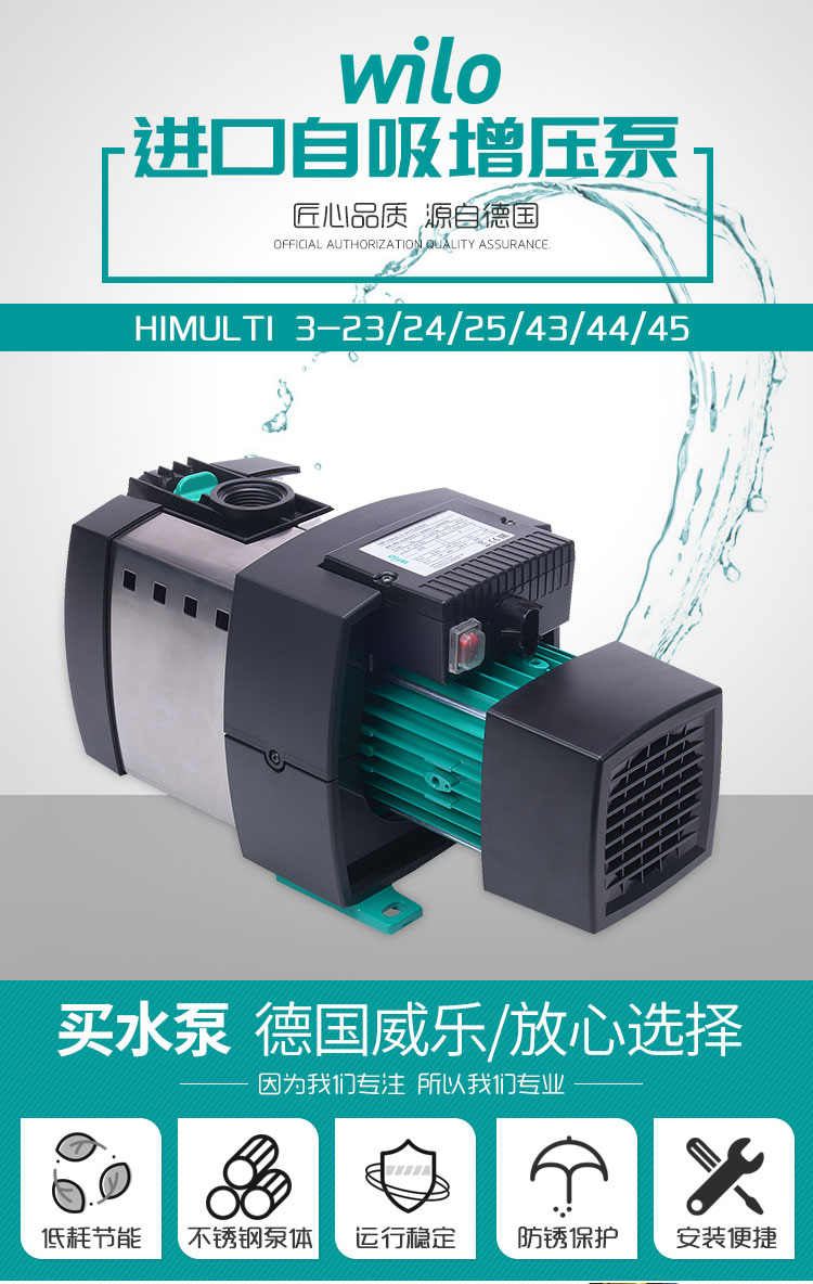 进口自吸增压泵威乐Himulti3-23