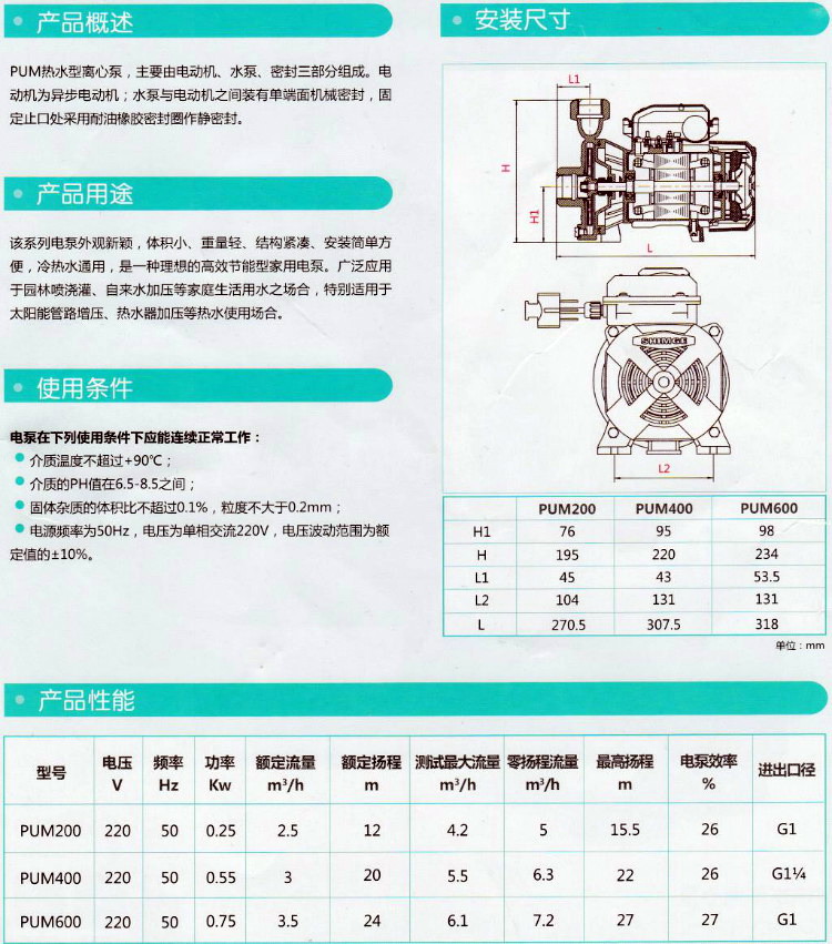热水离心增压泵新界PUM200