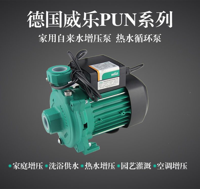 增压泵威乐PUN-751EH