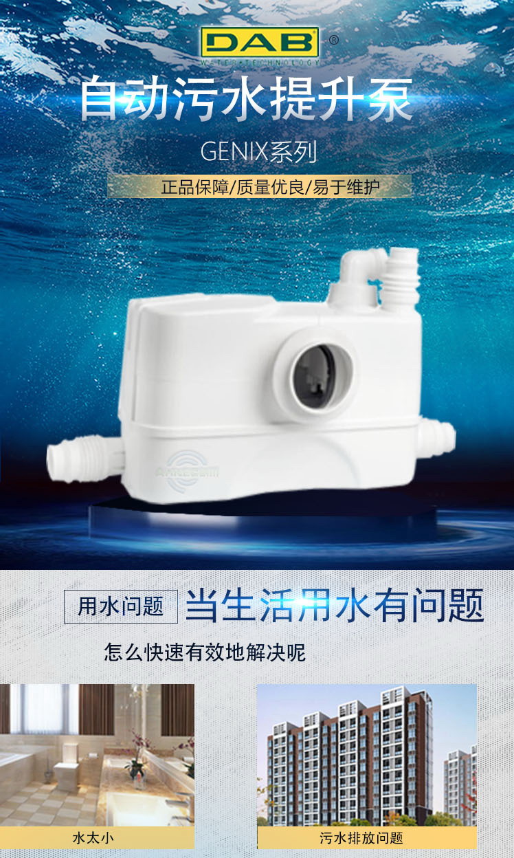 自动污水提升器DAB戴博GENIX130