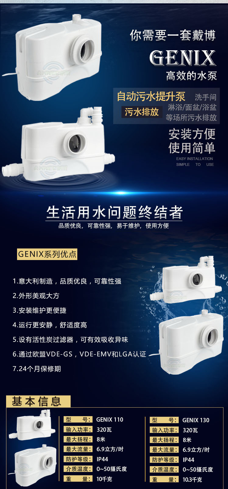 自动污水提升器DAB戴博GENIX130