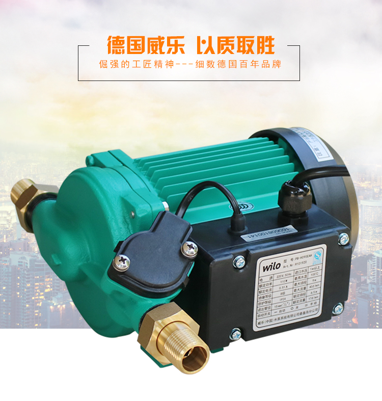 家用热水增压泵德国威乐PB-H091EAH