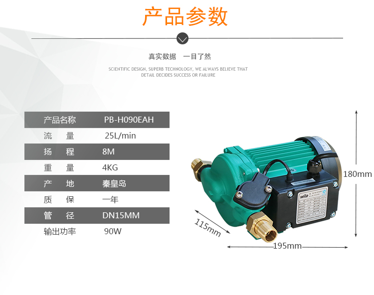 家用热水增压泵德国威乐PB-H091EAH