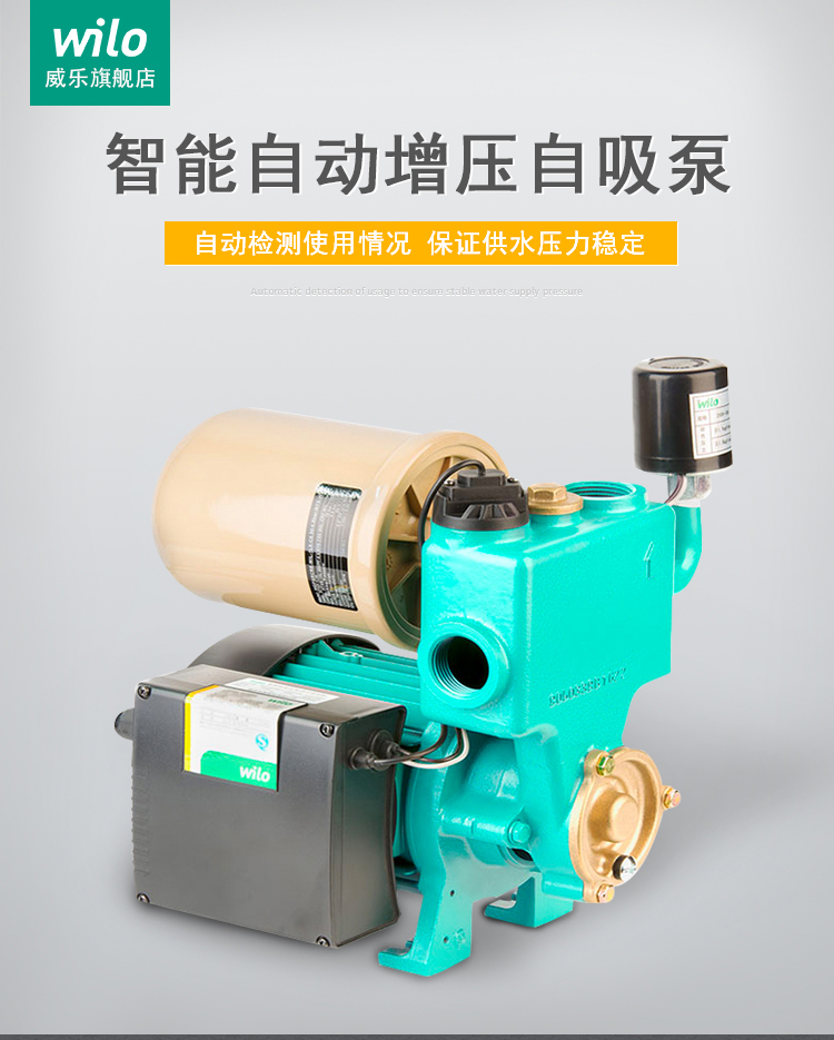 家用自动增压泵威乐PW-S171EAH
