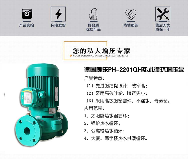 立式管道循环增压泵威乐PH-2201QH