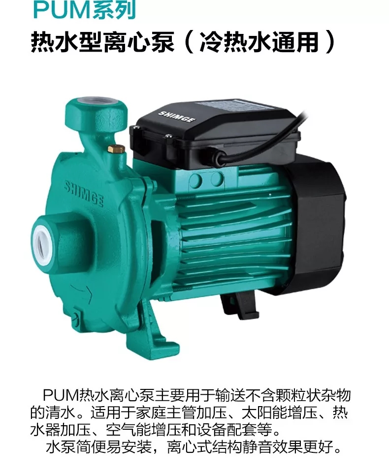 新界PUM751热水增压泵