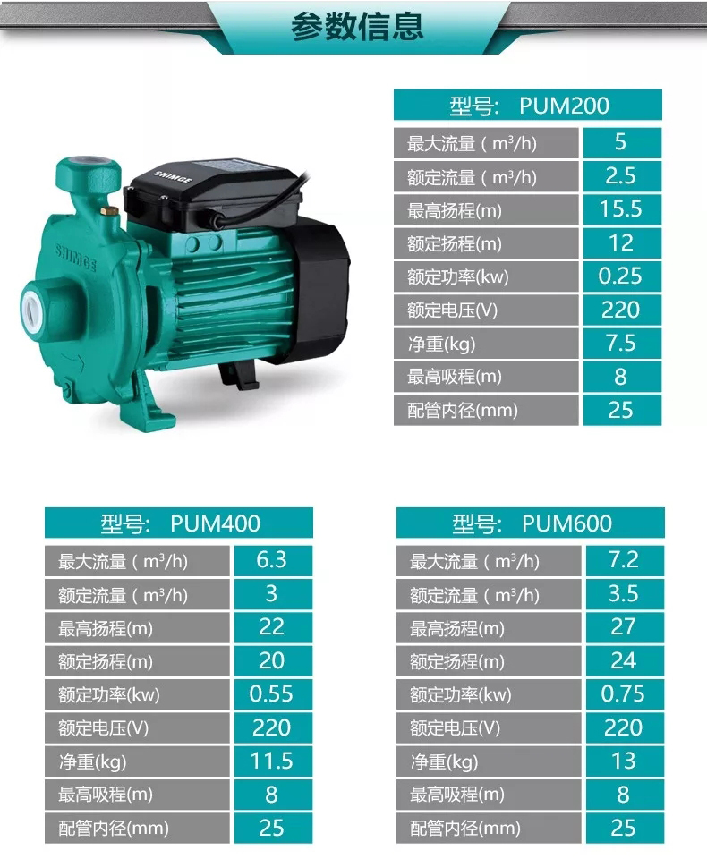 新界PUM751热水增压泵