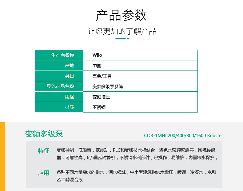 威乐原装变频增压水泵COR-1MHI1604/Booster