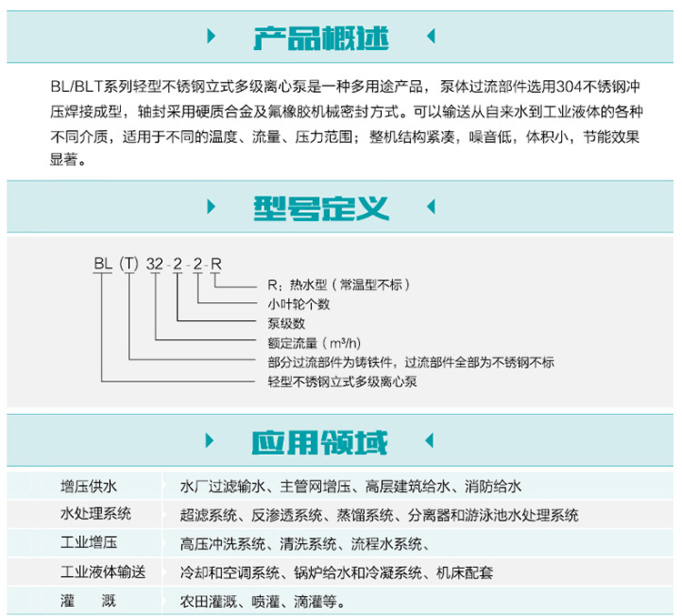 30kw立式多级泵新界BL(T)90-4