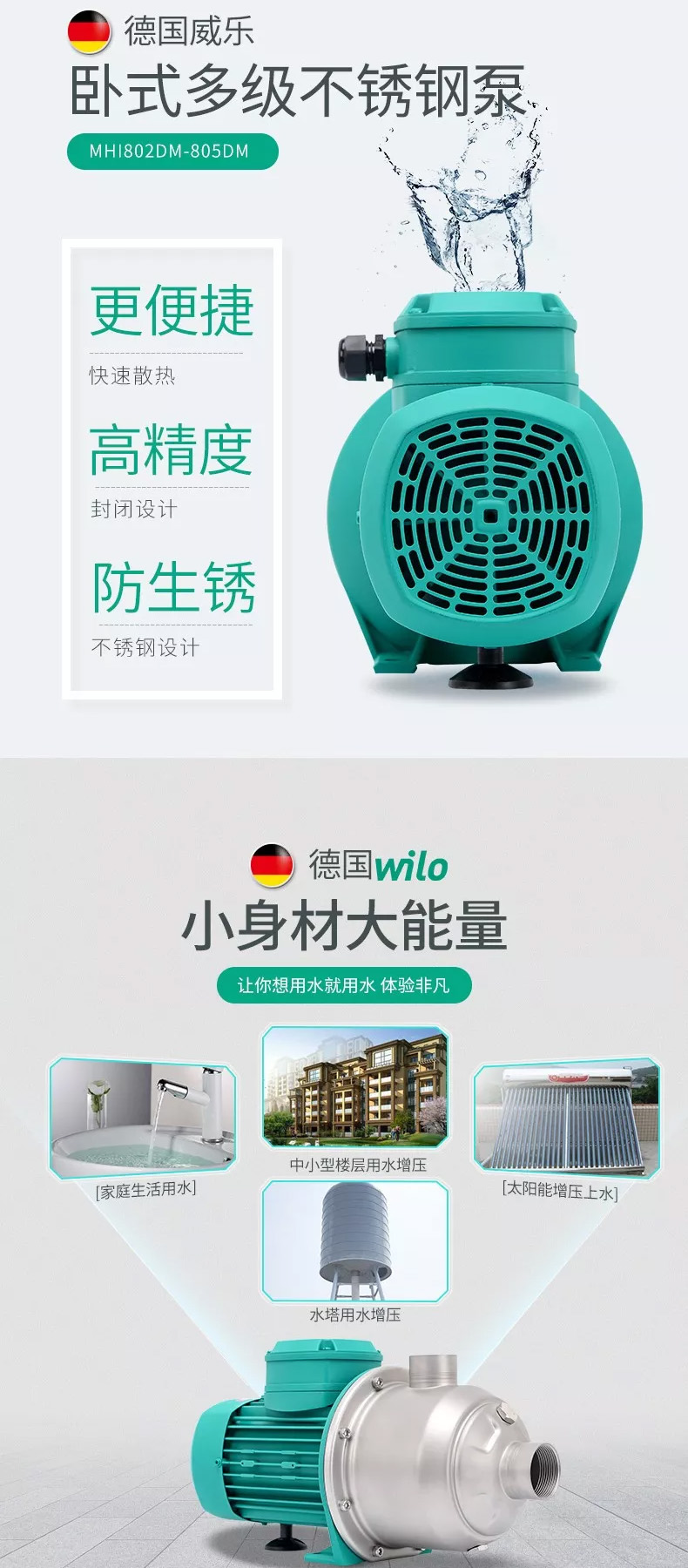 卧式增压泵威乐MHI205