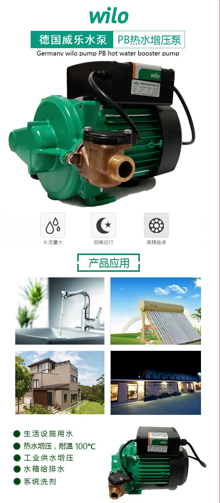 威乐PB-H170EAH家用静音自动增压泵