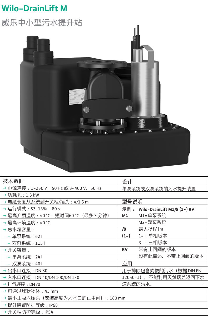 别墅全自动小型污水提升泵站