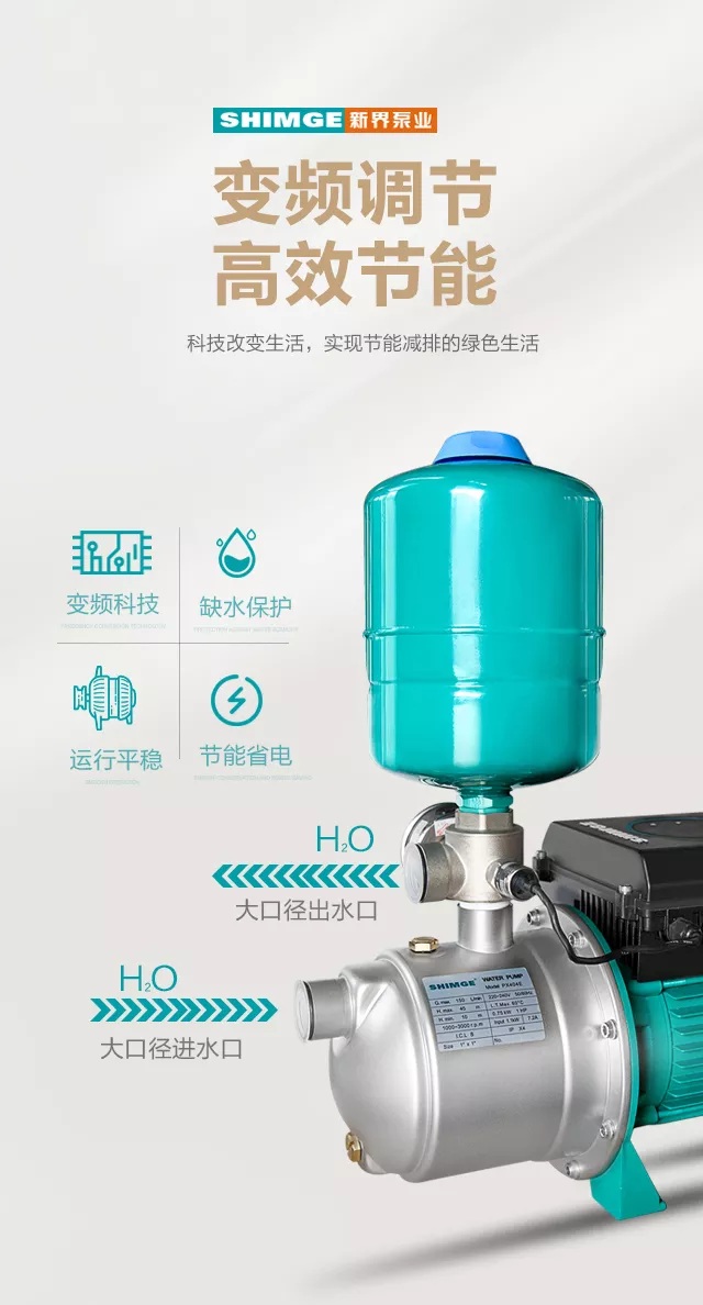 全自动家用变频增压泵