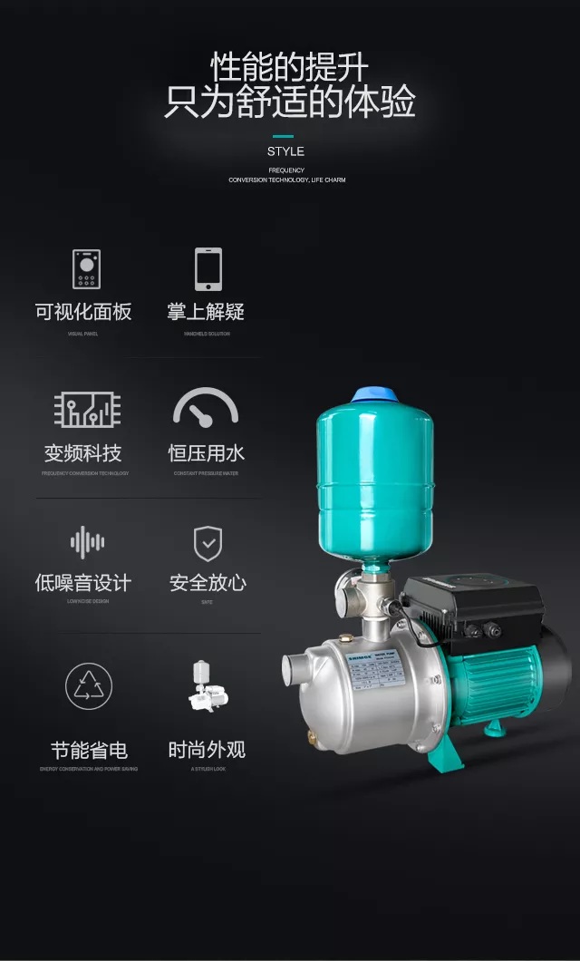 全自动家用变频增压泵