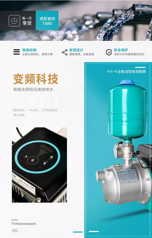 全自动家用变频增压泵