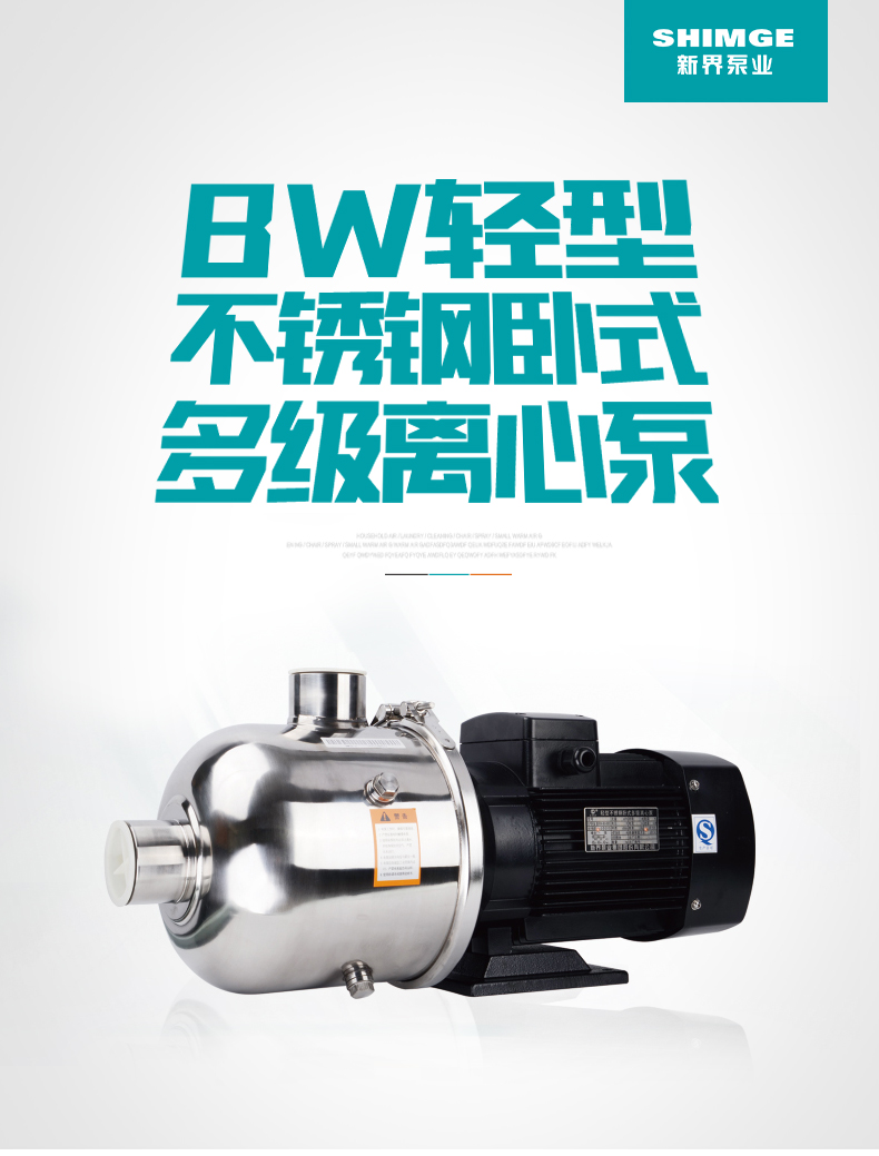 不锈钢卧式多级离心泵