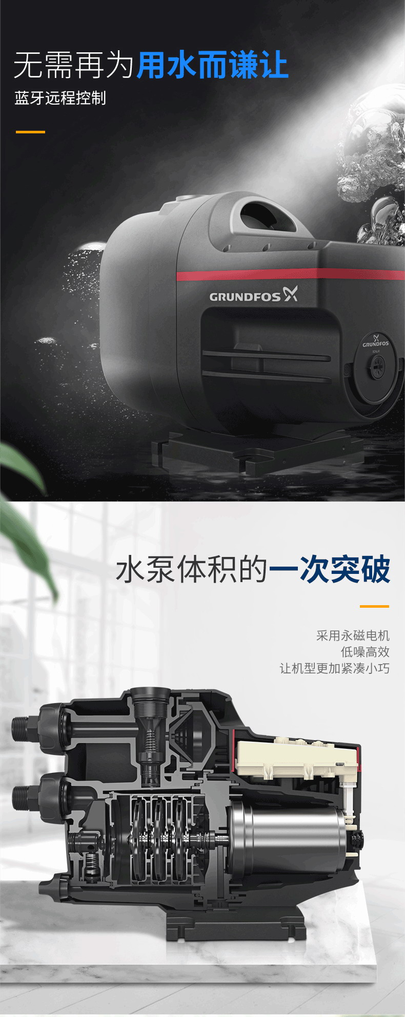 格兰富SCALA1家用自动增压泵