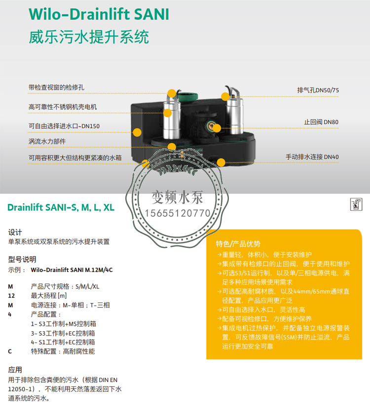 WILO威乐Drainlift SANI-M.12M/1污水提升泵站