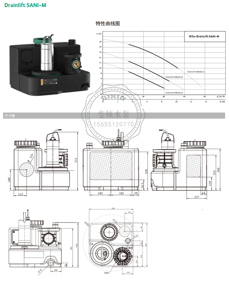 WILO威乐DrainLift SANI-M.16M/1污水提升泵站