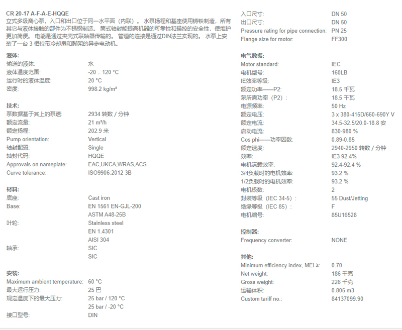 格兰富立式多级离心泵CR20-17 A-F-A-E-HQQE