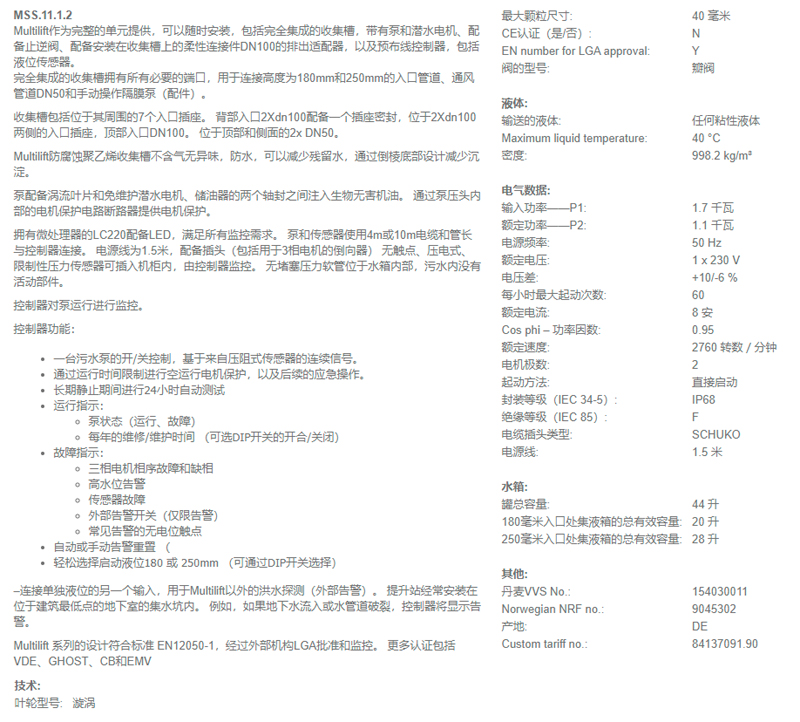 格兰富污水提升泵站MSS.11.1.2