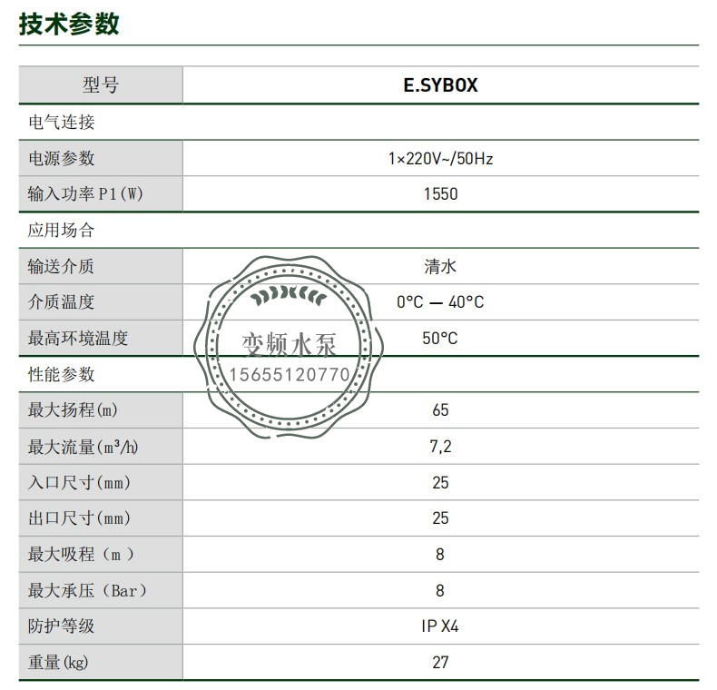DAB戴博E.SYBOX增压泵