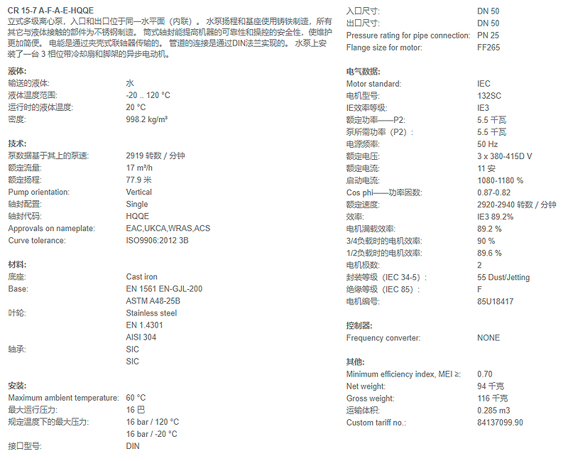 格兰富立式多级离心泵CR15-7 A-F-A-E-HQQE
