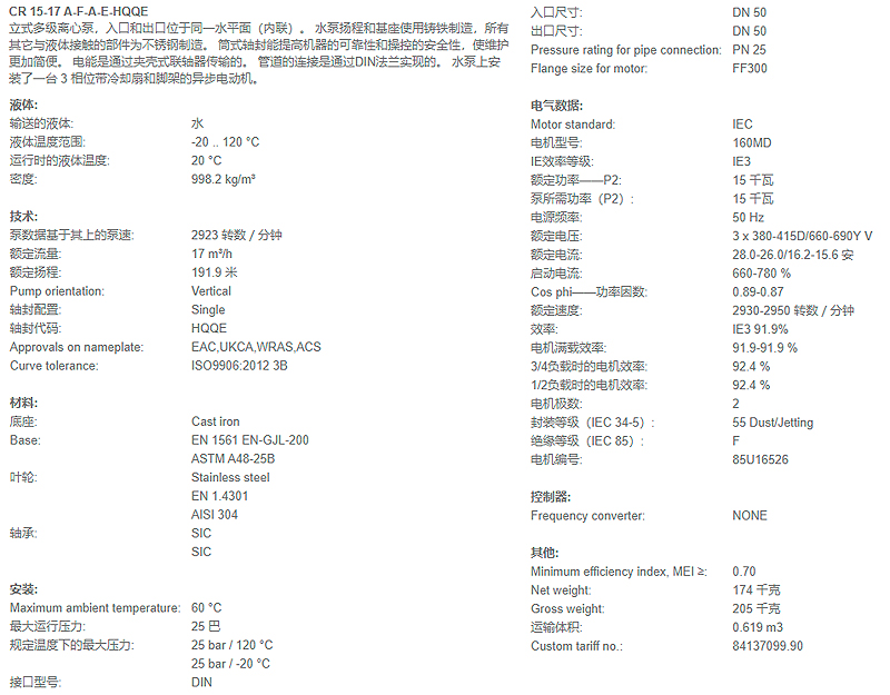 格兰富立式多级离心泵CR15-17 A-F-A-E-HQQE