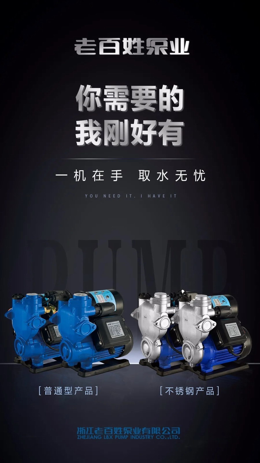 老百姓AW(Z)-(S)系列冷热水旋涡式自吸电泵