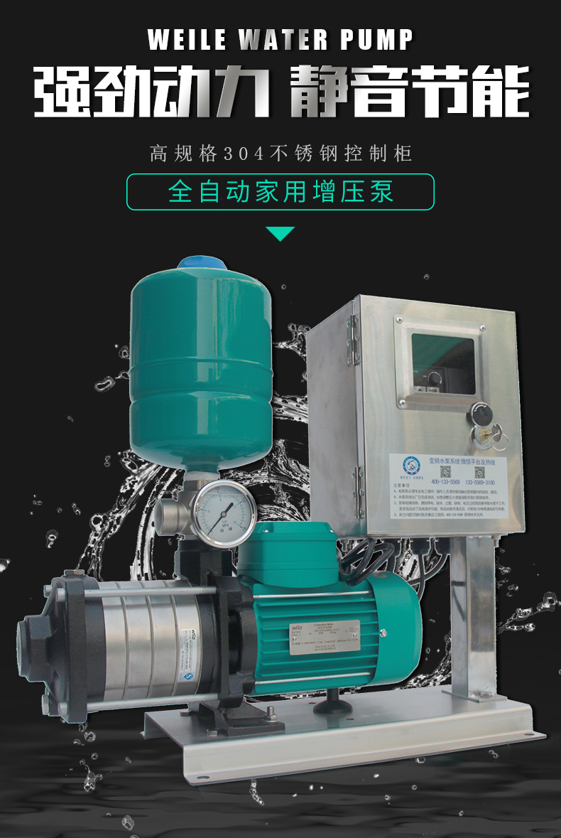 德国威乐MHIL804全自动变频增压泵