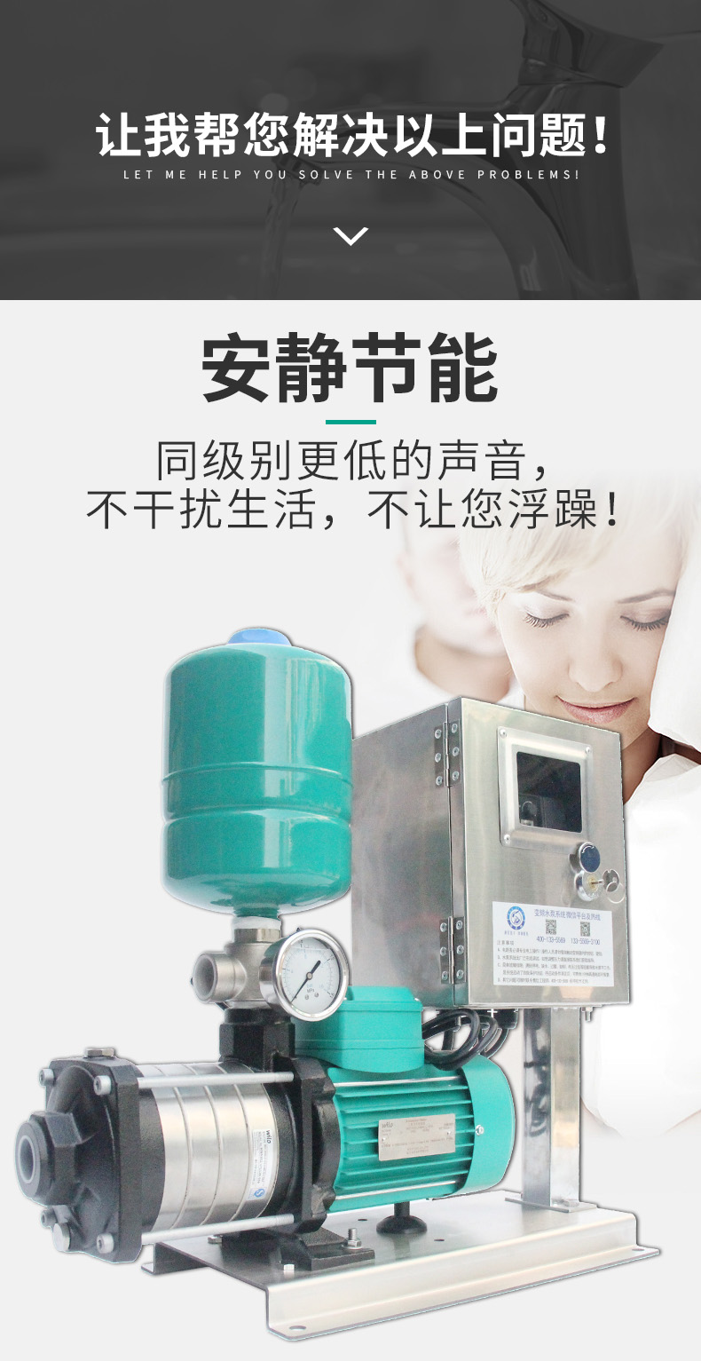 德国威乐MHIL804全自动变频增压泵